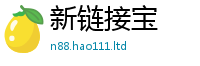 2025新澳门2025免费原料当2025新澳内部爆料最新消息